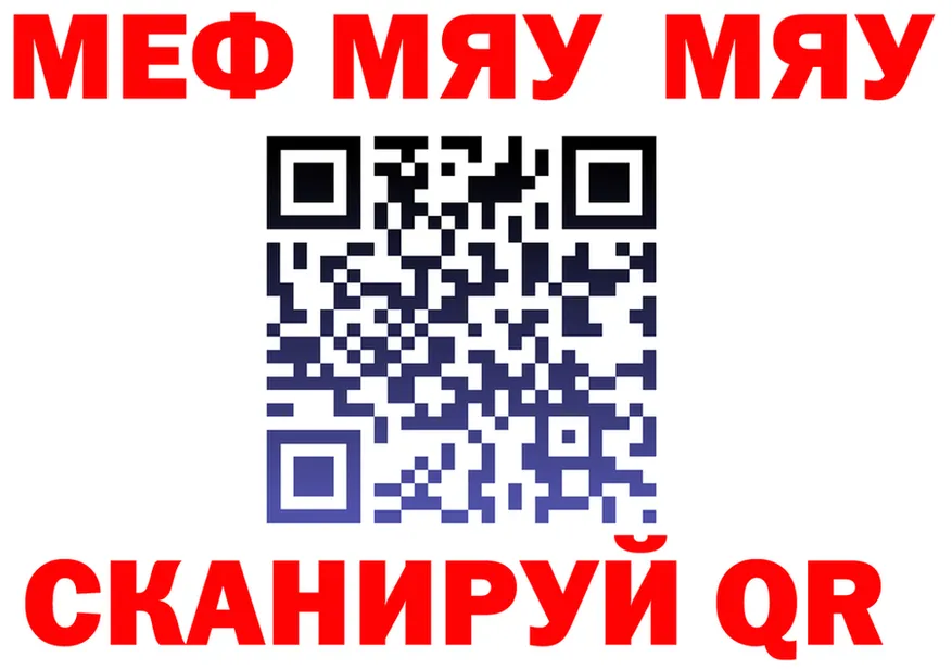 МЯУ-МЯУ мяу мяу зеркало нарко площадка MEGA Болохово